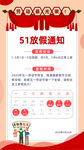 51放假通知