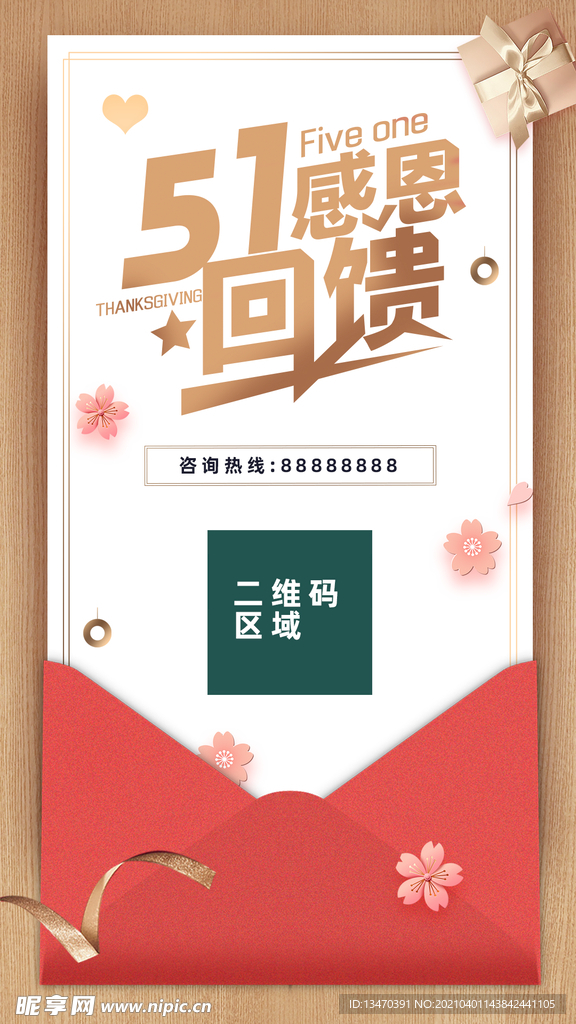 51活动海报