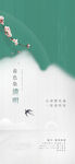 清明意境海报