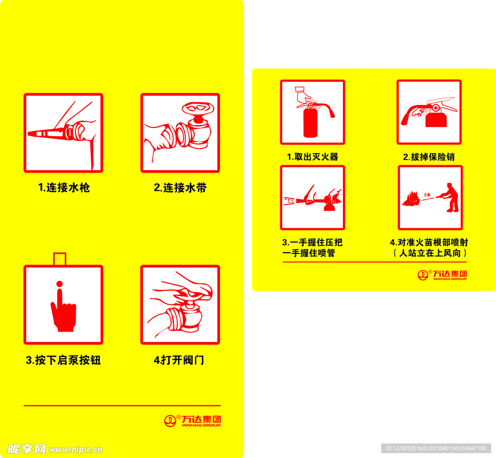 灭火器  消防栓 使用方法