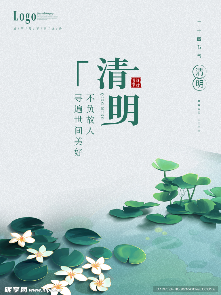 清明节海报