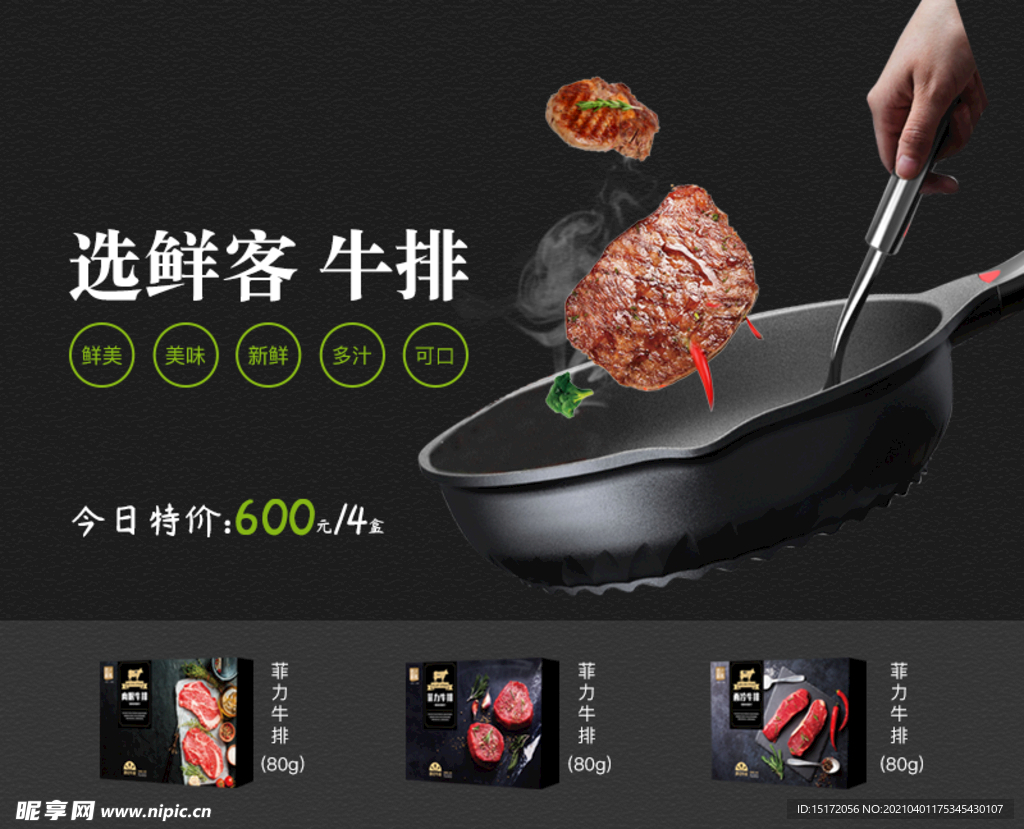 牛排
