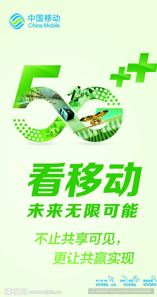 中国移动5G