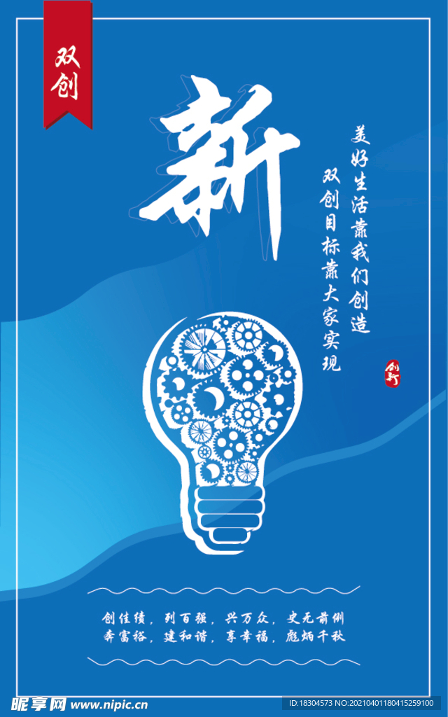 创新海报