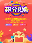 积分兑换