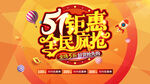 51钜惠