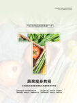 蔬果瘦身