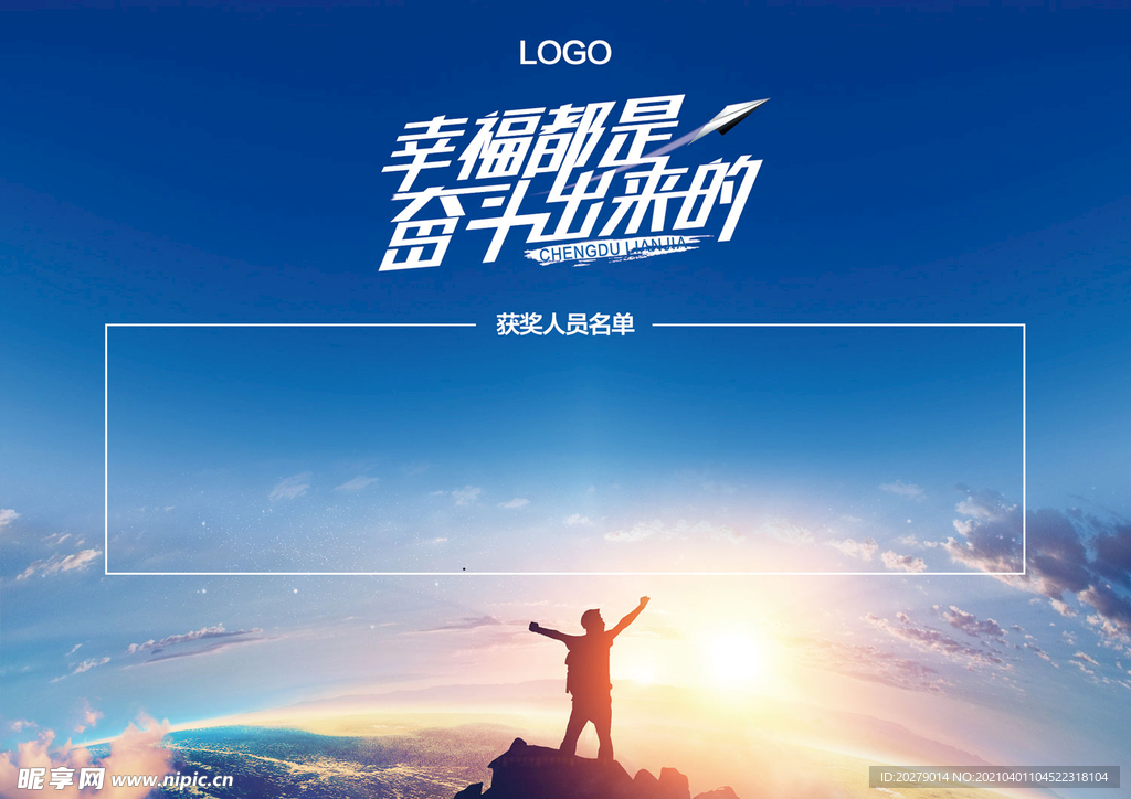 激励海报