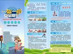 一盔一戴可编辑