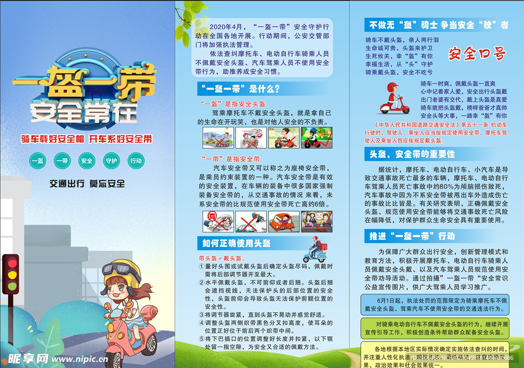 一盔一戴可编辑