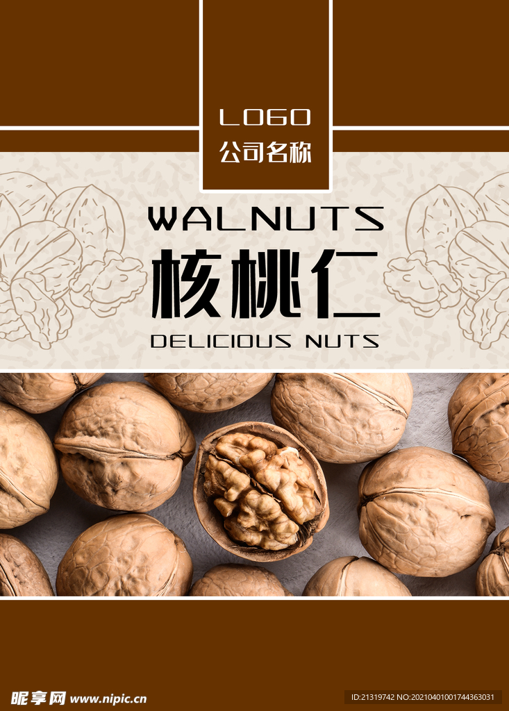 核桃仁宣传海报