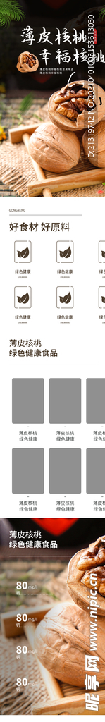 薄皮核桃宣传展架