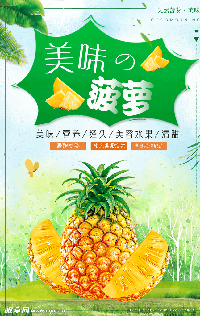 新鲜菠萝水果海报图片