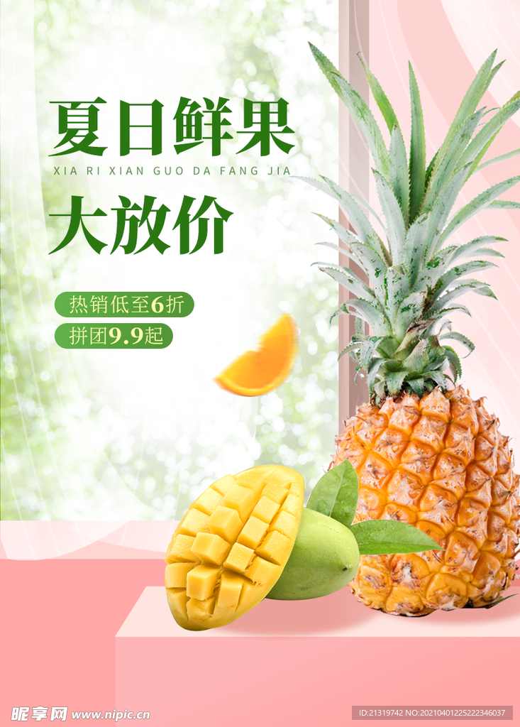 美味菠萝海报图片