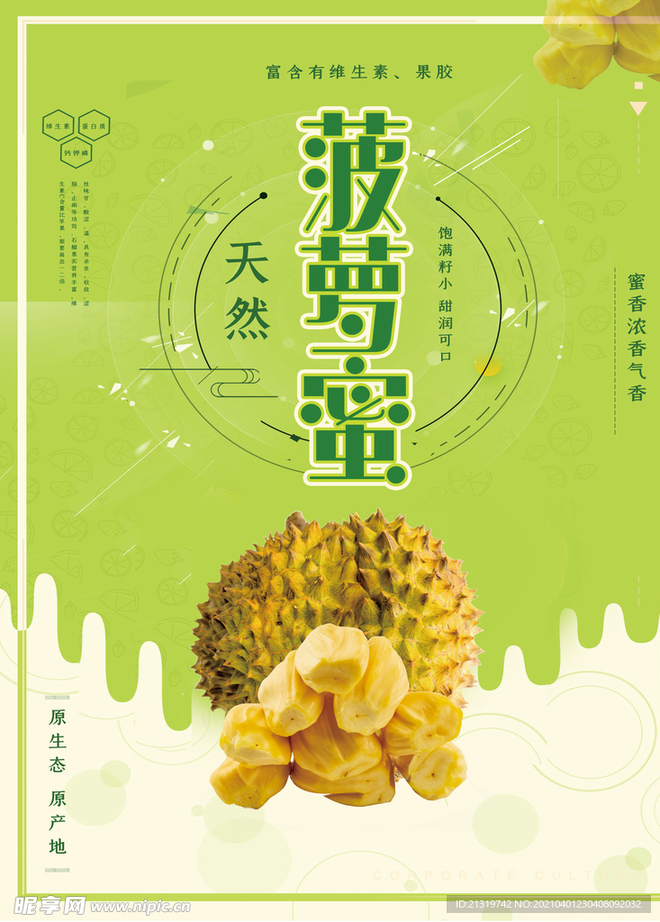 简约大气美食菠萝蜜促销海报