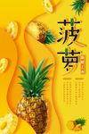 创意黄色新鲜菠萝水果海报
