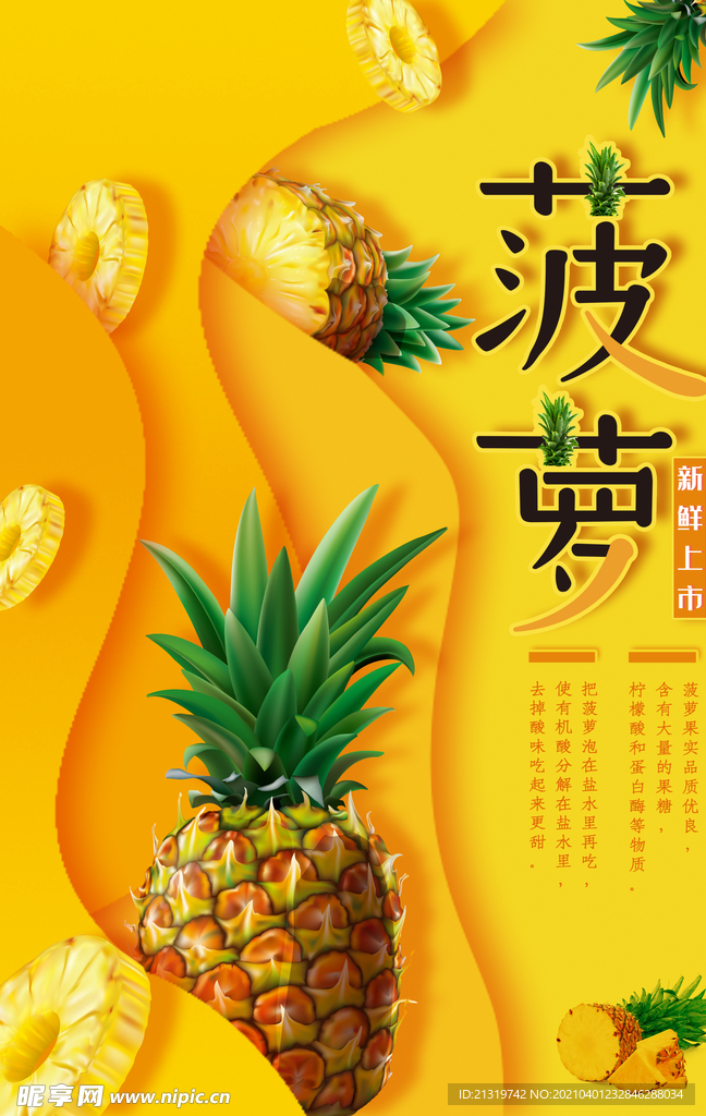 创意黄色新鲜菠萝水果海报