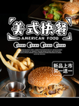 美式快餐汉堡薯条促销海报