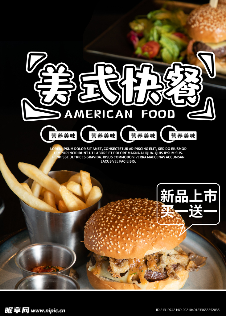美式快餐汉堡薯条促销海报