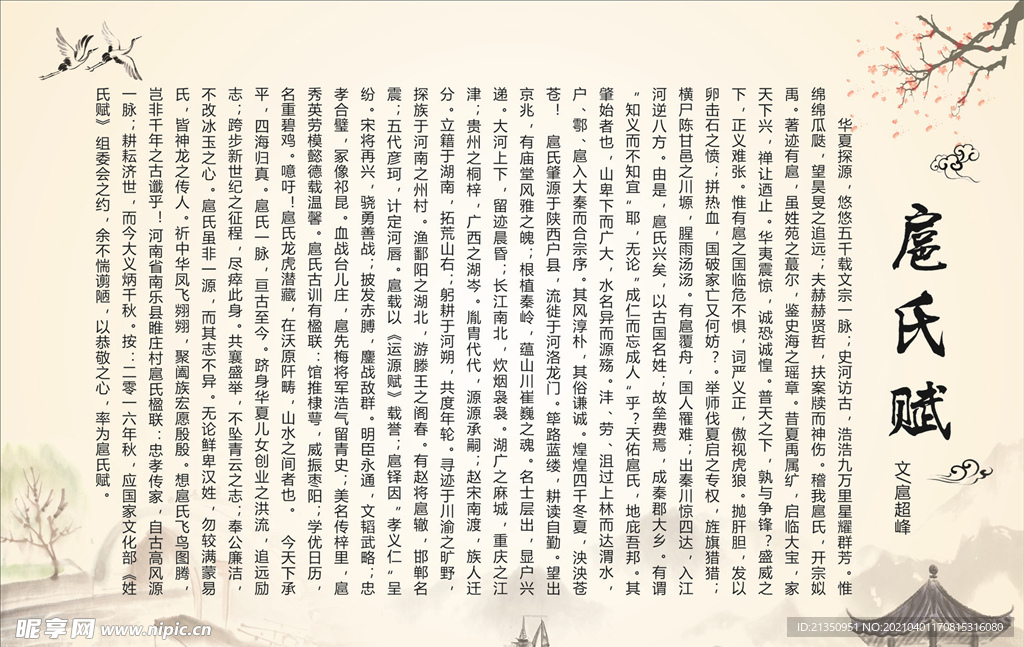 中国风海报