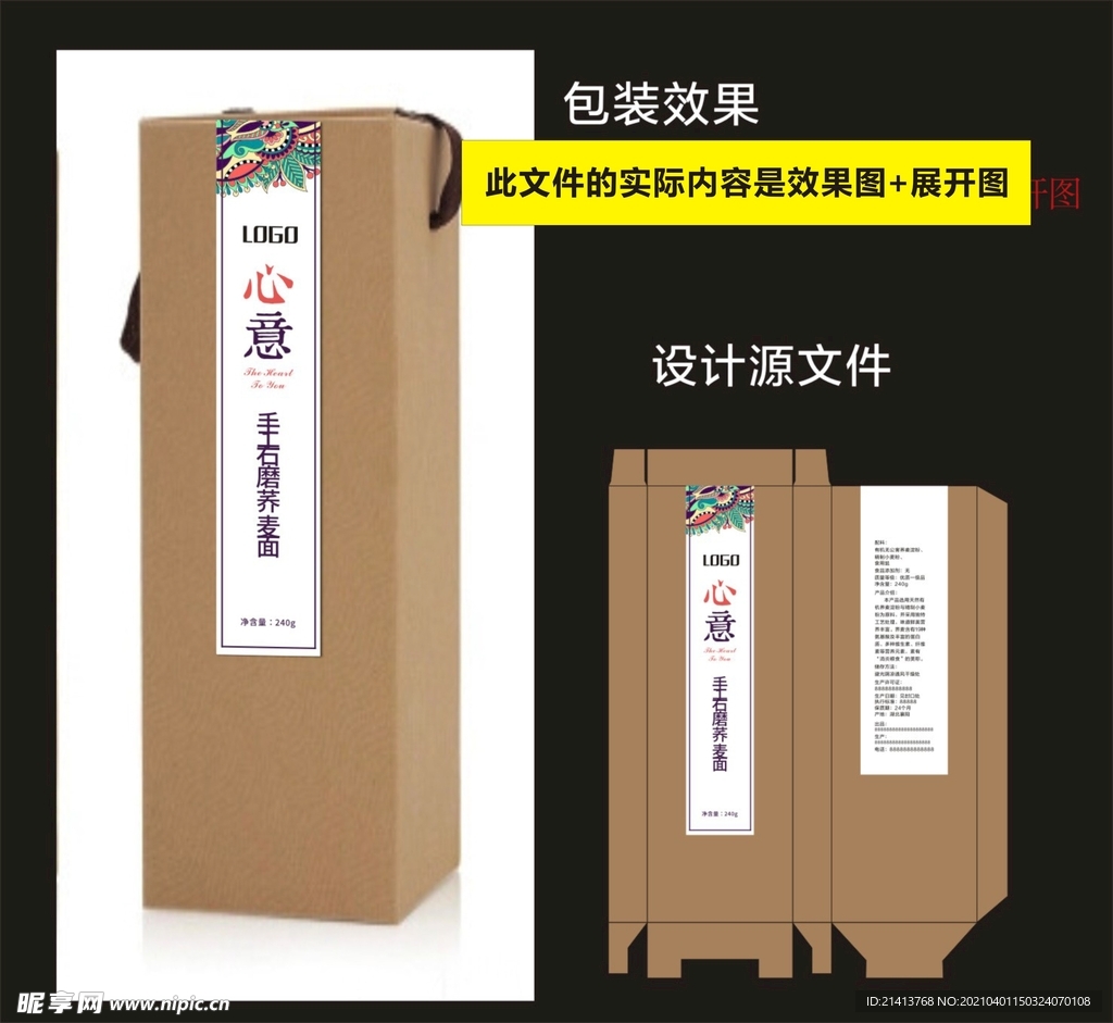 传统食品包装效果图和展开图