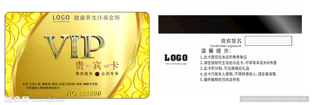 金色贵宾卡