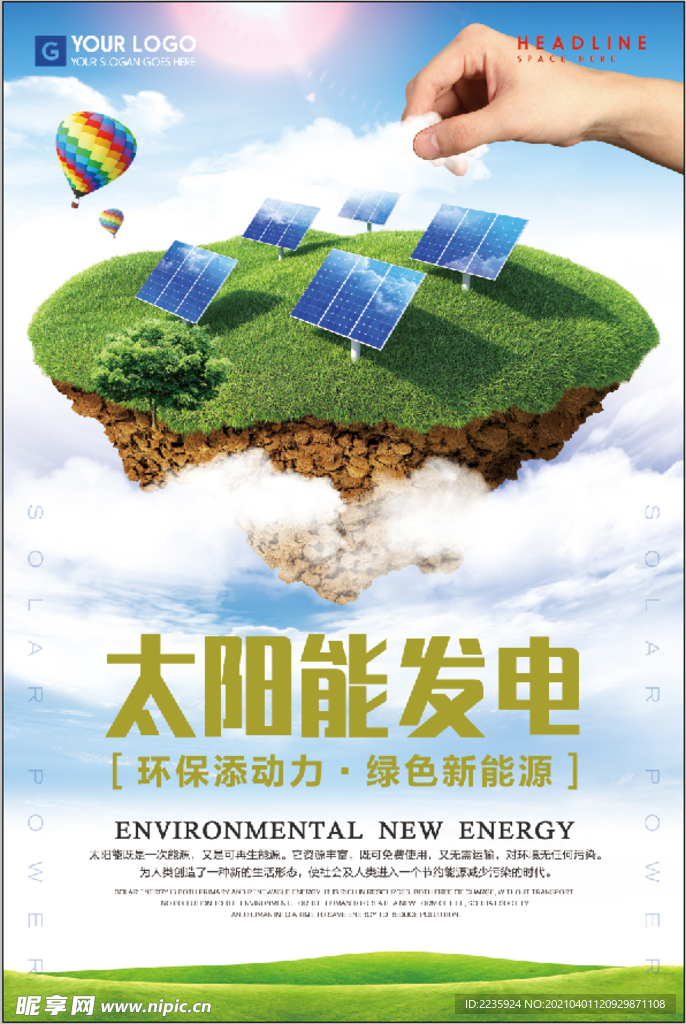 太阳能发电