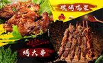 烧烤海报