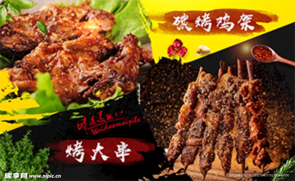 烧烤海报