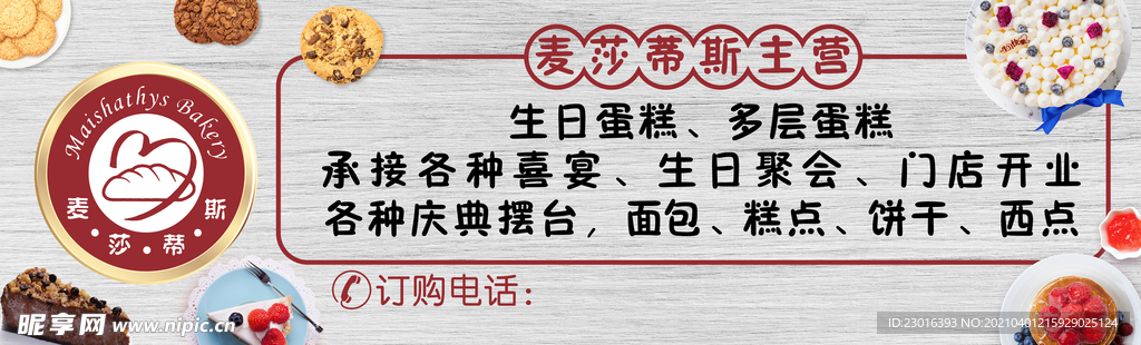 麦莎蒂斯烘焙面包烘焙海报