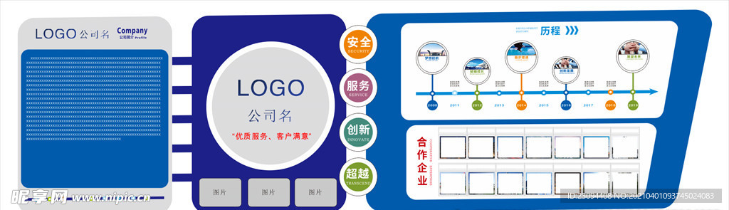 企业文化墙