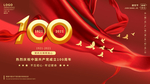 建党100周年
