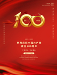 建党100周年