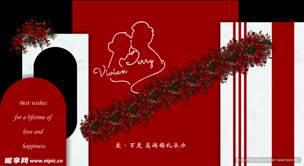 红色婚礼