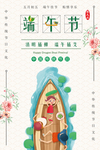 端午节海报