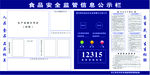 食品安全信息公示栏