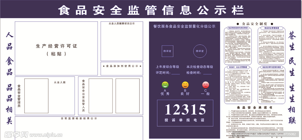 食品安全信息公示栏