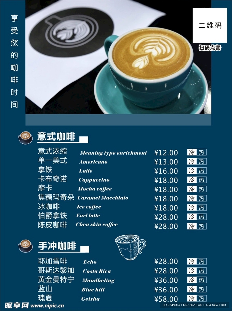 咖啡海报