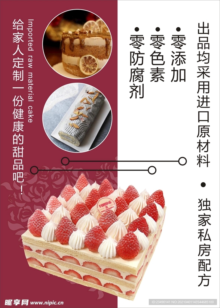 蛋糕海报