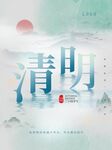 清明