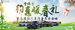 约惠暖春车展