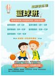 篮球班招生宣传单