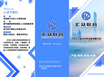 科技三折页