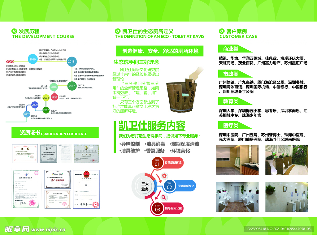 绿色环保三折页