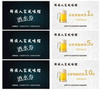 啤酒兑换券