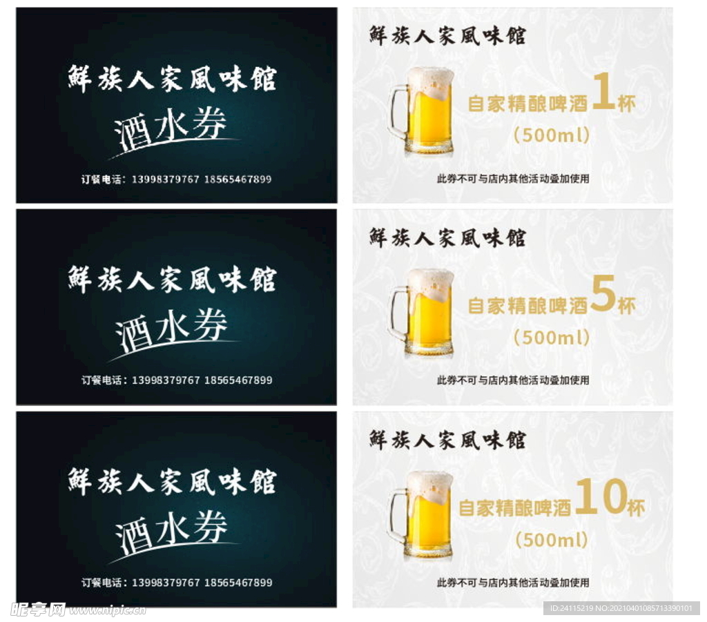 啤酒兑换券