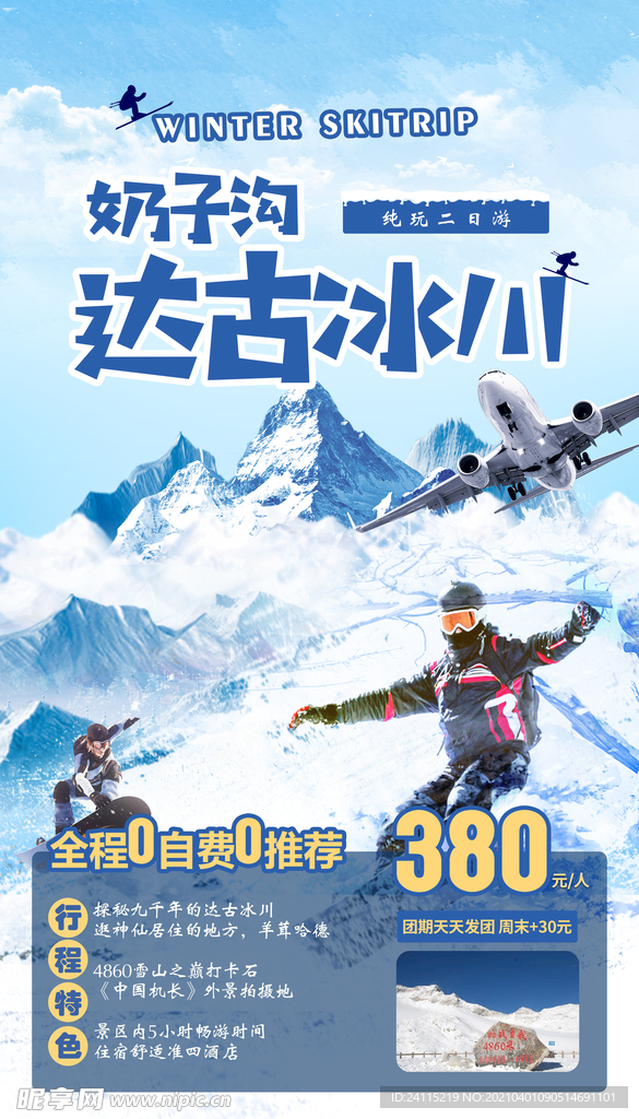 达古冰川