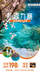 九寨沟春季