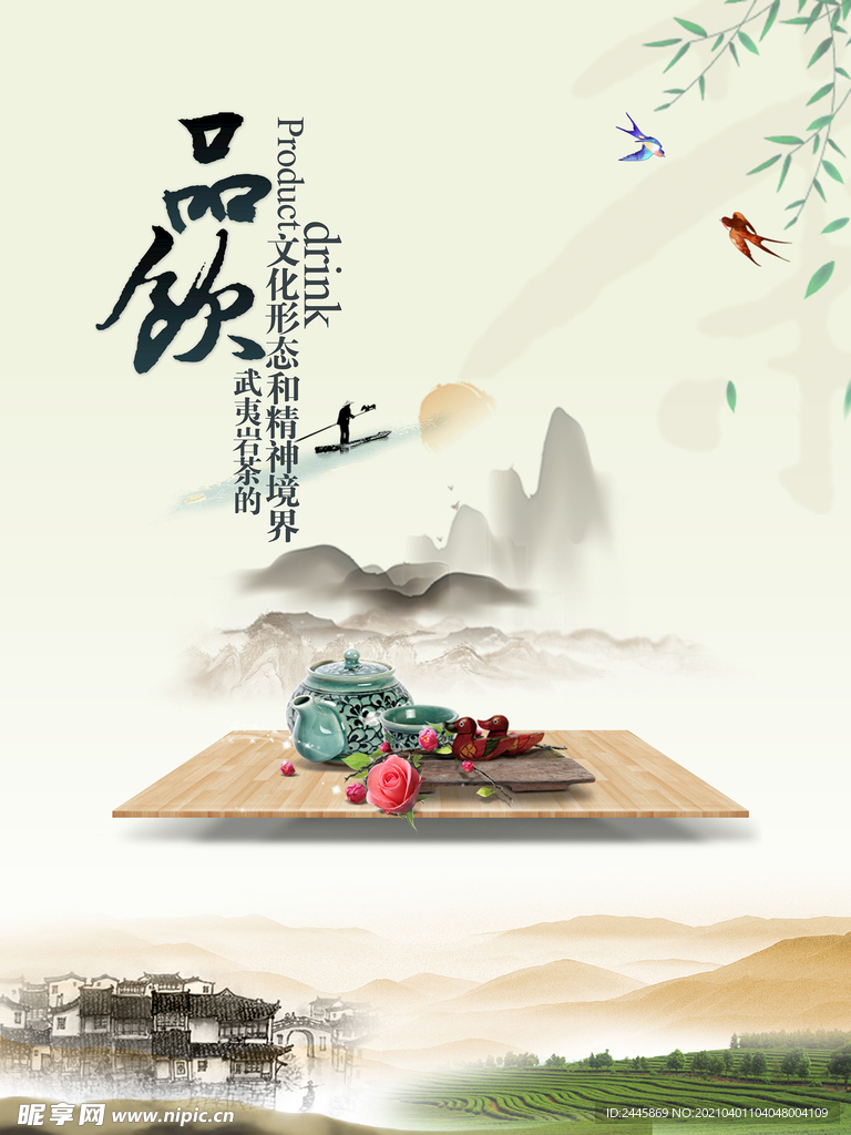 茶道 春茶 品茶 茶叶 中国风