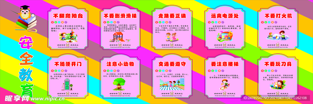 安全教育